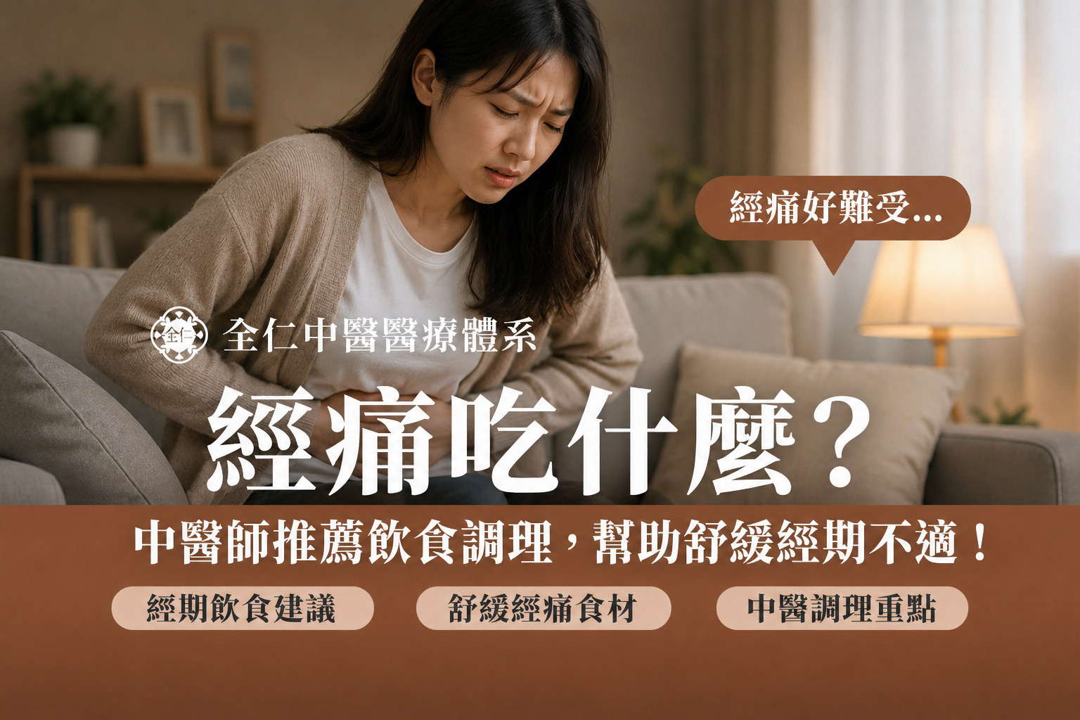 經痛吃什麼