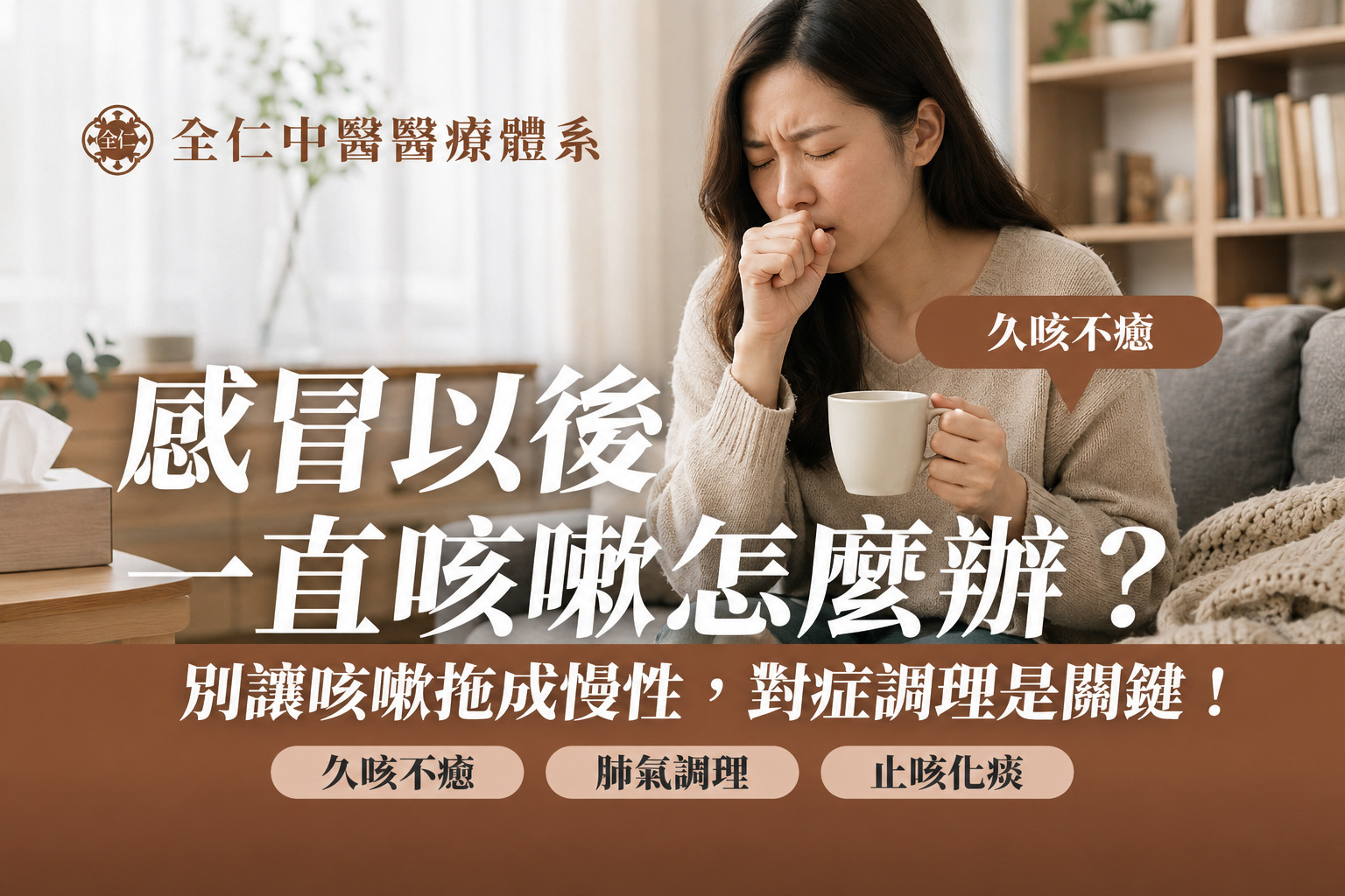 感冒以後一直咳嗽怎麼辦