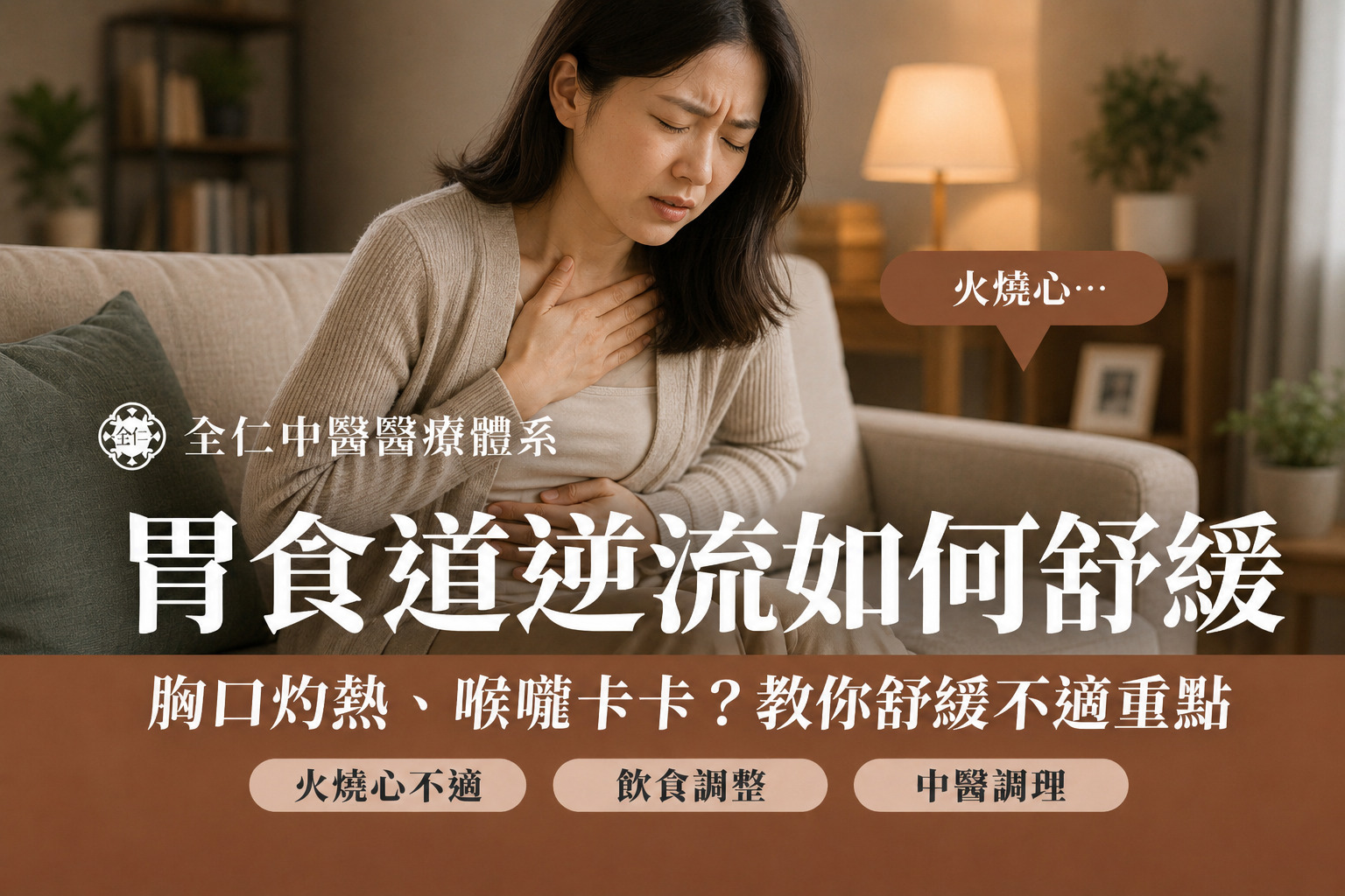 胃食道逆流如何舒緩
