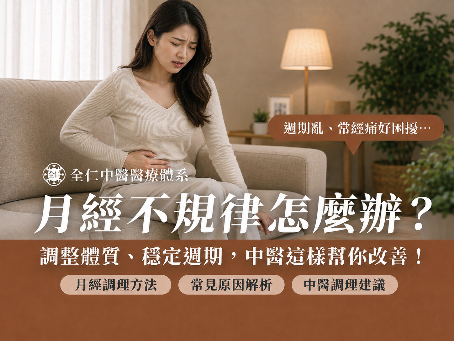 月經週期不規則怎麼辦