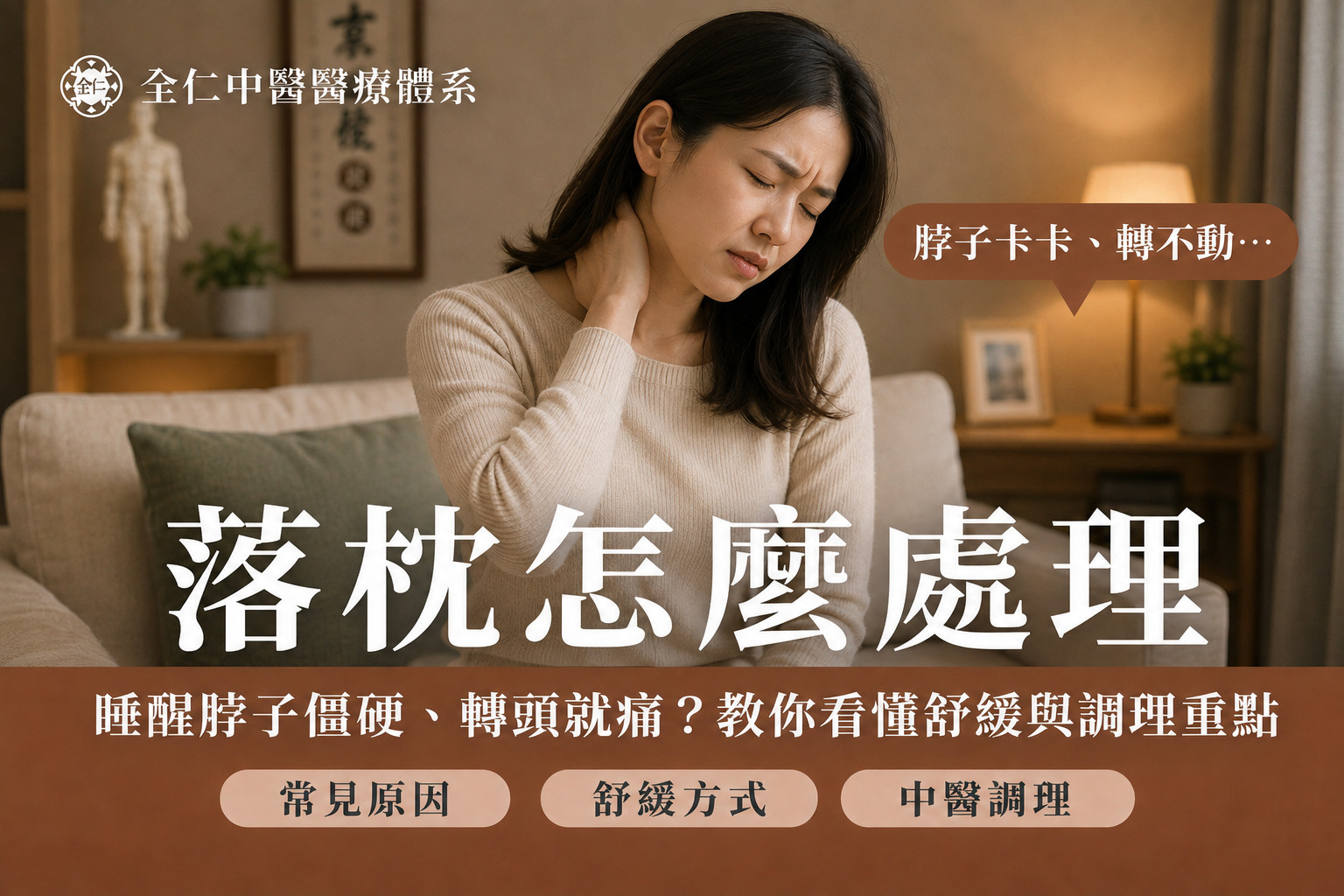 落枕怎麼處理