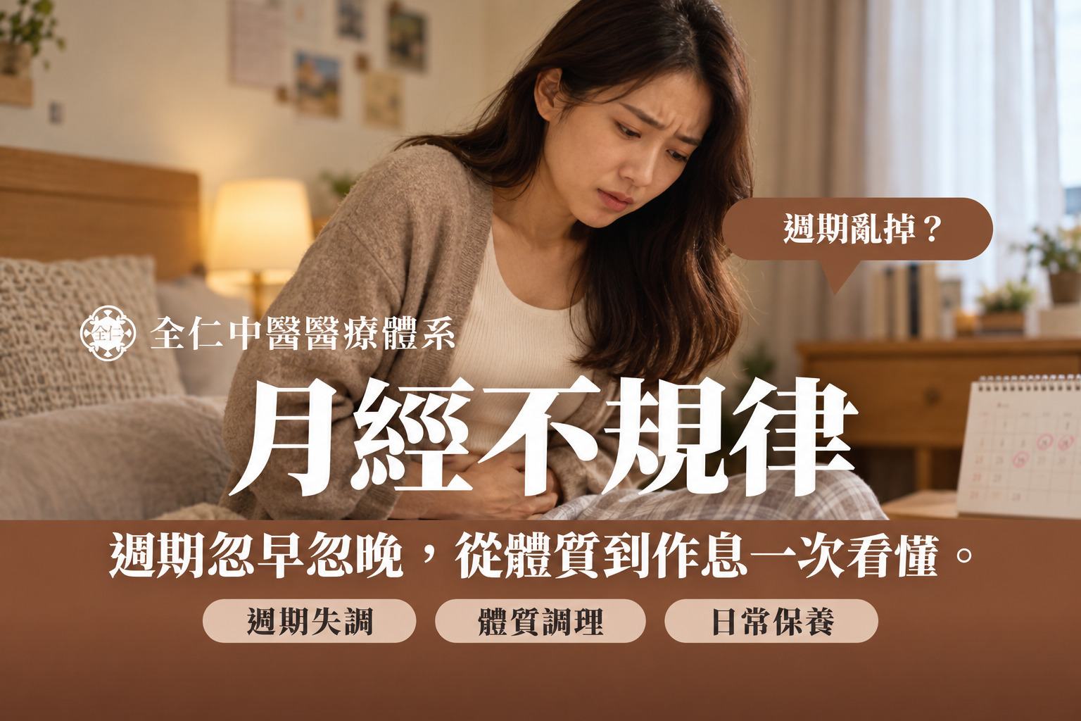 月經不規律怎麼辦