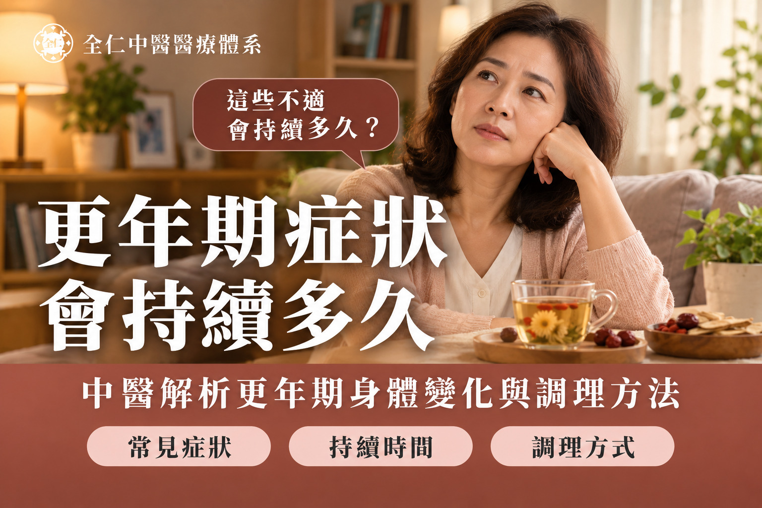 更年期症狀會持續多久