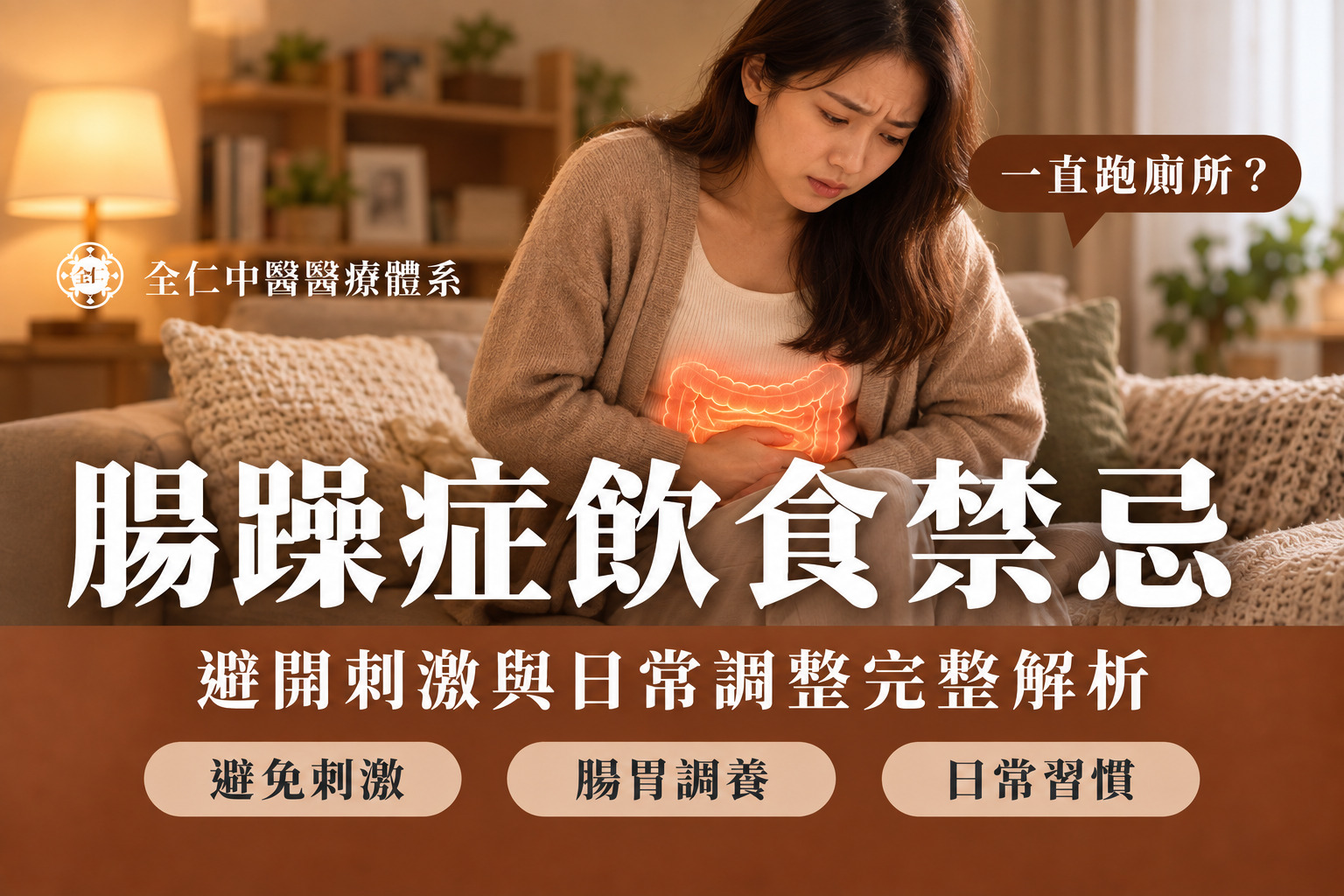 腸躁症飲食禁忌
