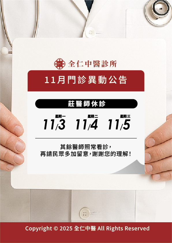 11月門診異動公告